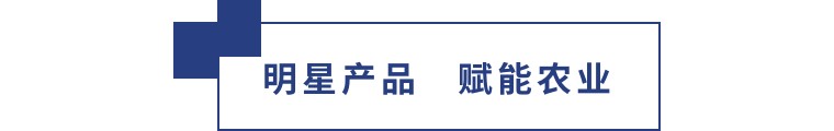 擎動(dòng)長(zhǎng)沙 共話發(fā)展丨中國(guó)植保雙交會(huì)圓滿收官，領(lǐng)先生物產(chǎn)品實(shí)力圈粉！