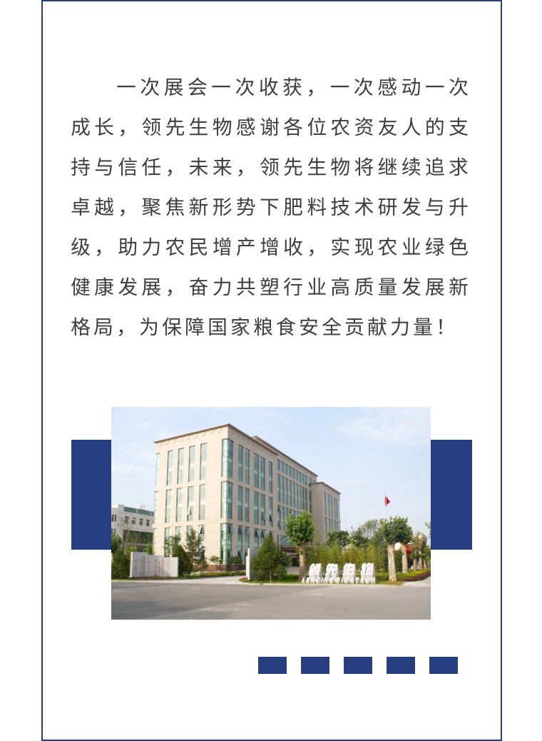 擎動(dòng)長(zhǎng)沙 共話發(fā)展丨中國(guó)植保雙交會(huì)圓滿收官，領(lǐng)先生物產(chǎn)品實(shí)力圈粉！