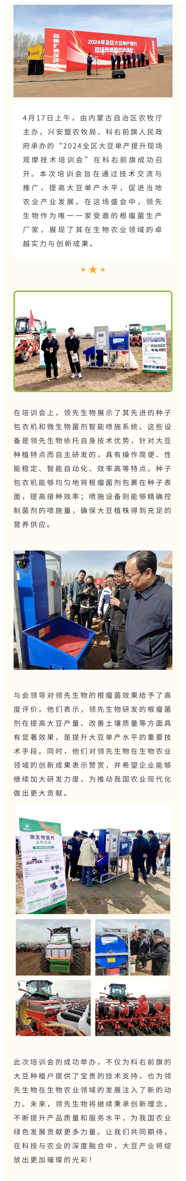 領(lǐng)先生物受邀出席科右前旗大豆單產(chǎn)提升技術(shù)培訓(xùn)會(huì)，展示先進(jìn)技術(shù)與設(shè)備獲肯定